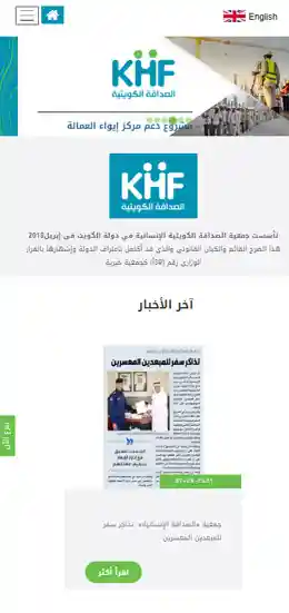 mobile view of KHF website. 